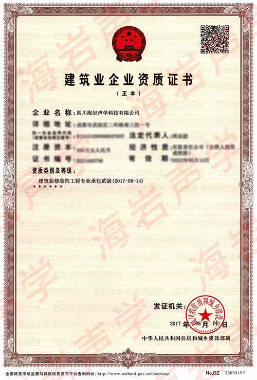 建筑裝修裝飾工程專業(yè)承包二級(jí)